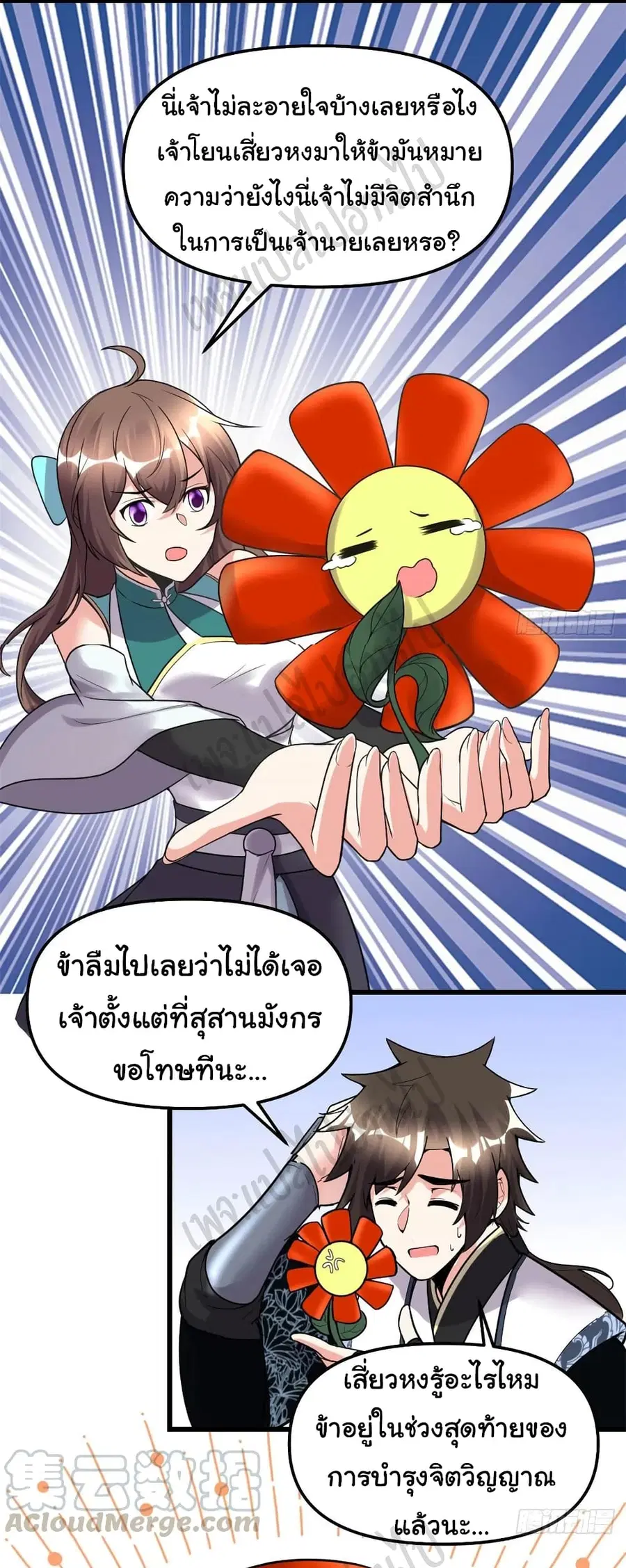 I might be A Fake Fairy ตอนที่ 186 หน้า 17