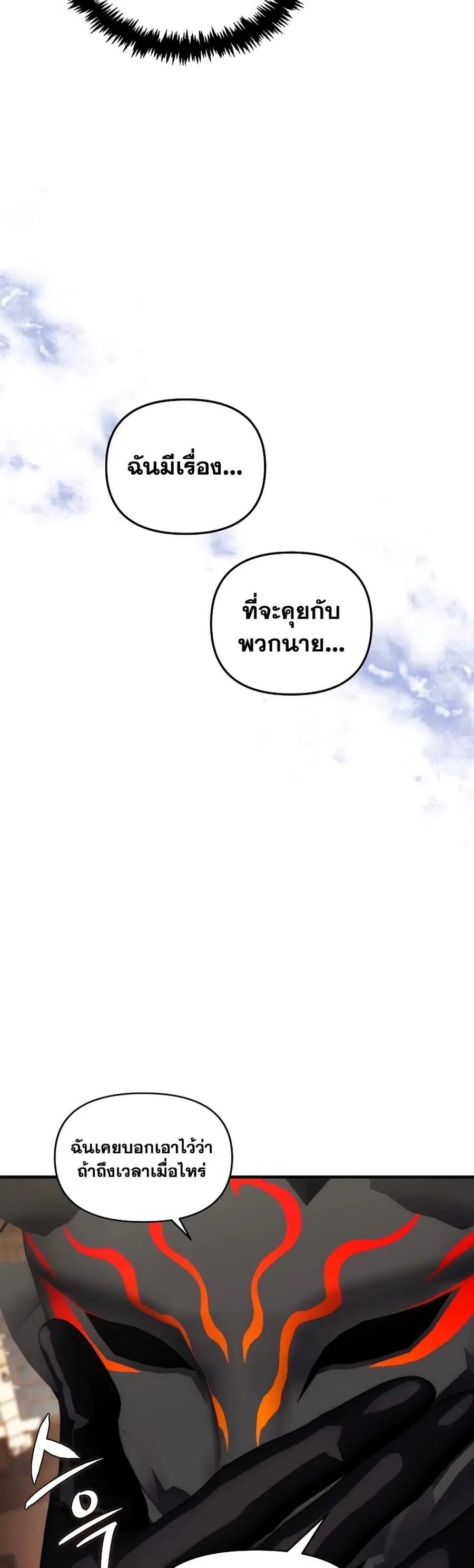 Ranker Who Lives A Second Time ตอนที่ 162 หน้า 20