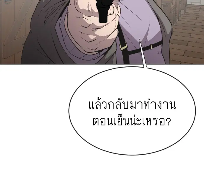 Superhuman Era ตอนที่ 46 หน้า 32