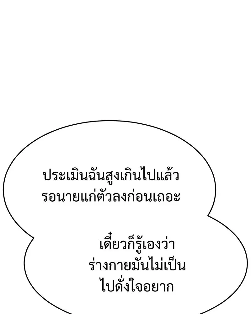 Baek XX ตอนที่ 173 หน้า 70