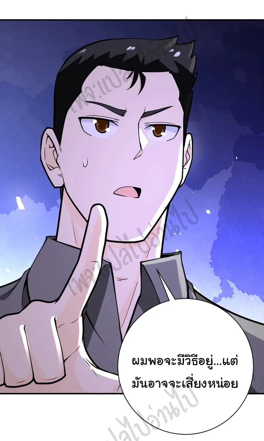 Apocalyptic Super System ตอนที่ 245 หน้า 25