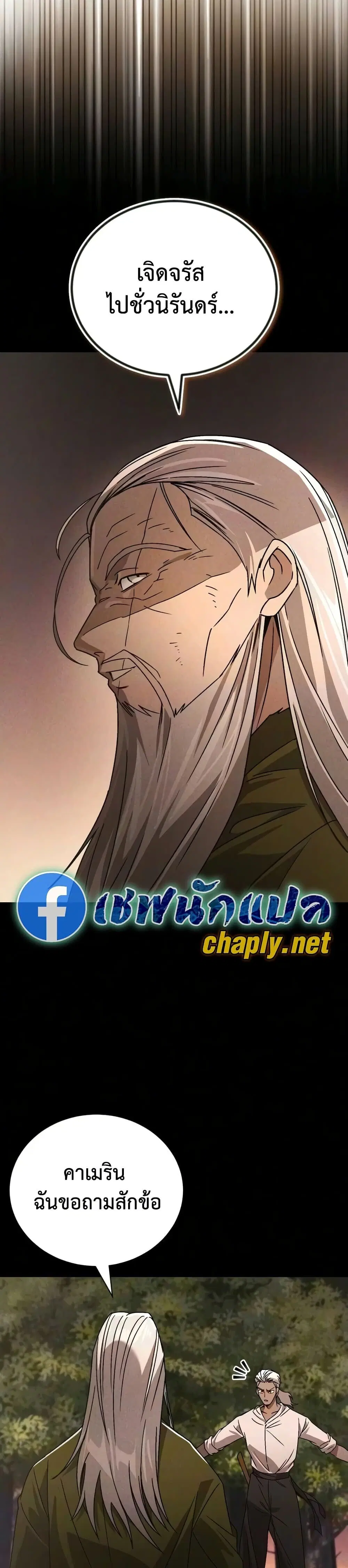 The Lazy Lord Masters the Sword ตอนที่ 146 หน้า 46