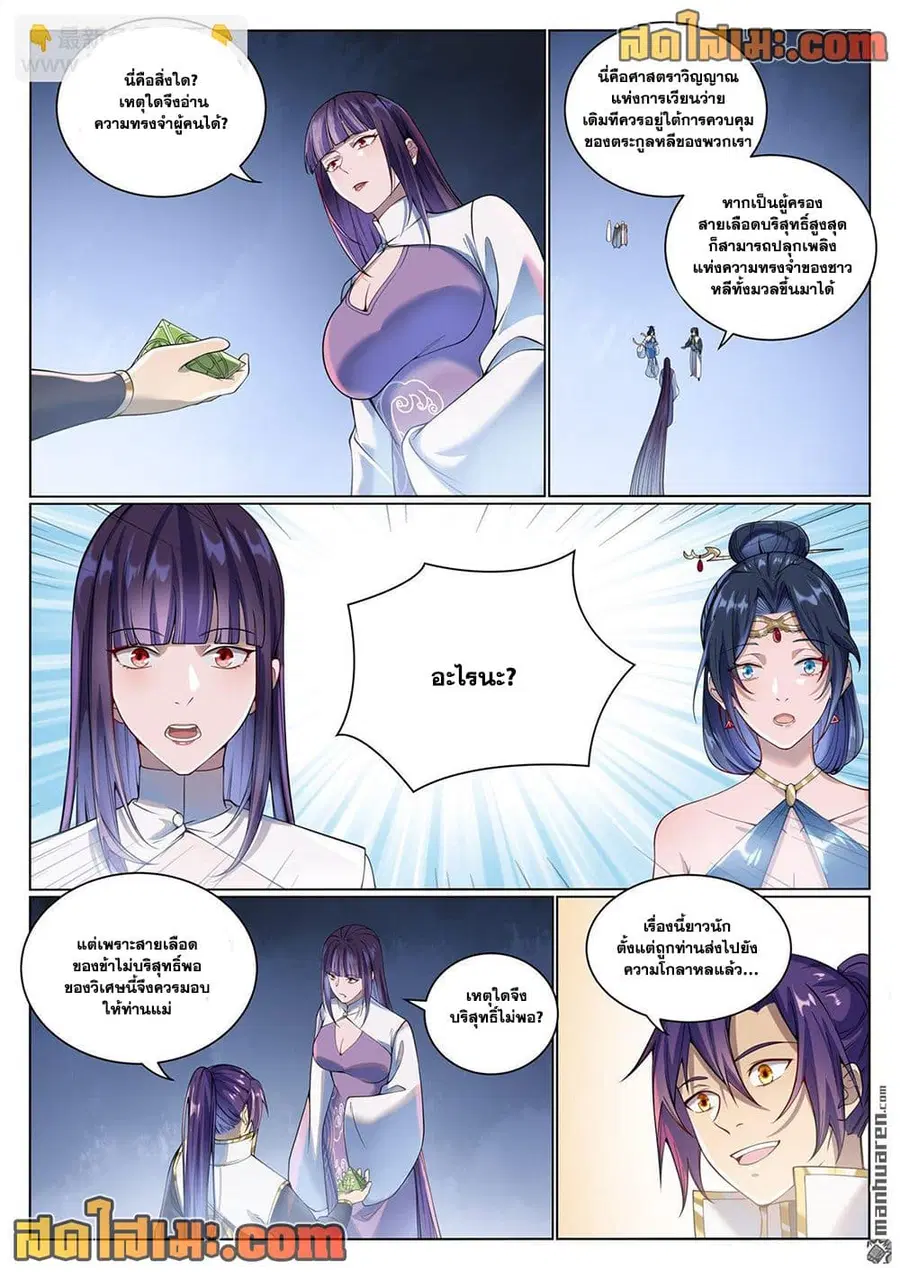 Bailian Chengshen ตอนที่ 1070 หน้า 4