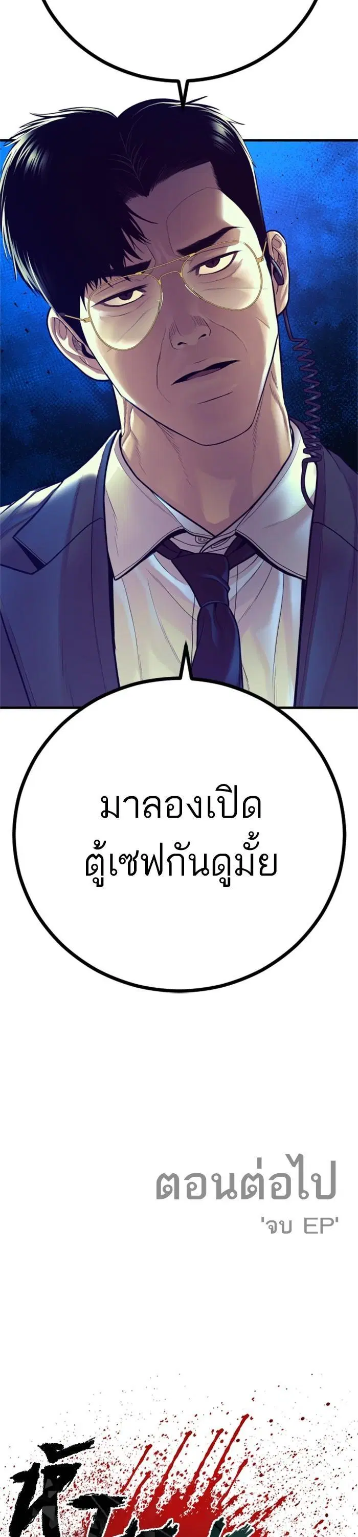 Manager Kim ตอนที่ 122 หน้า 70