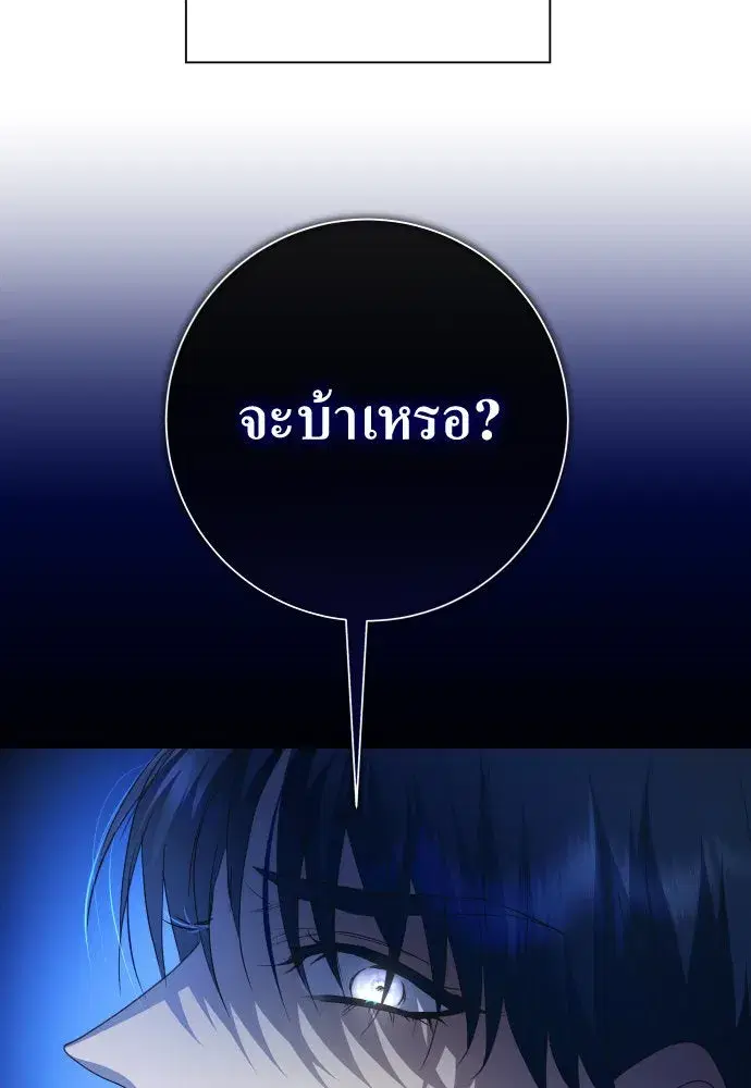 Your Throne ตอนที่ 171 หน้า 139