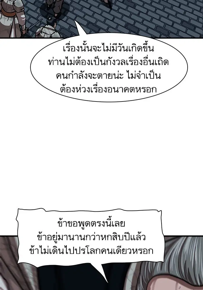 Escort Warrior ตอนที่ 218 หน้า 65