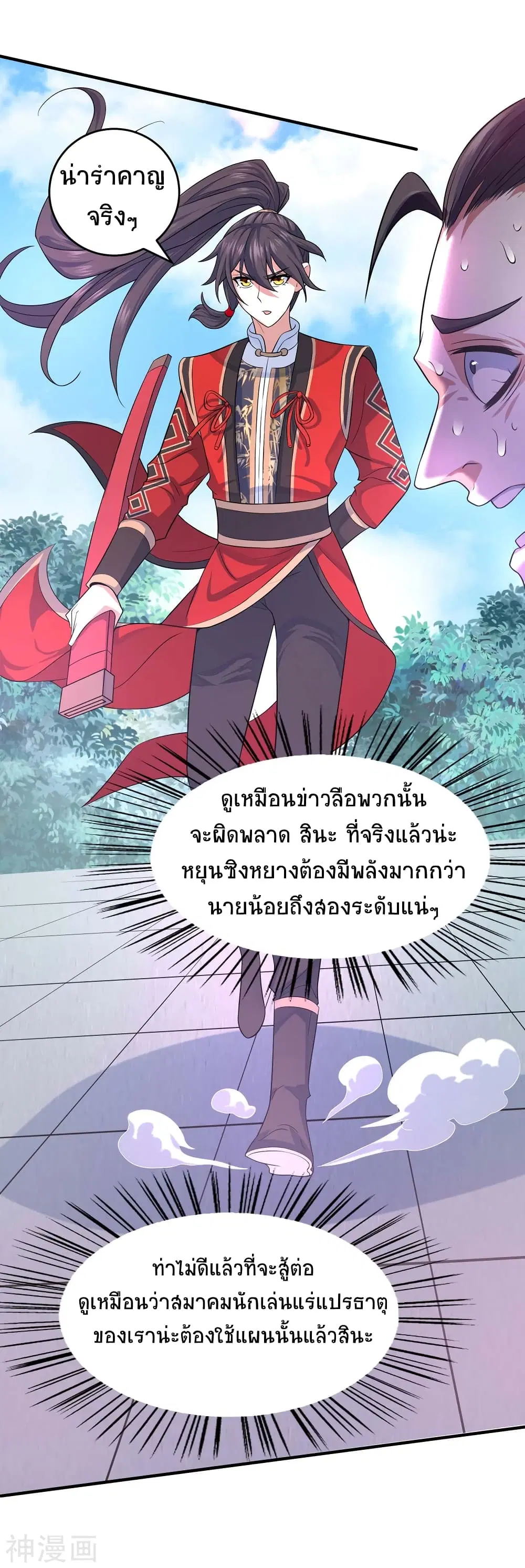 Return of Divine Emperor ตอนที่ 116 หน้า 5