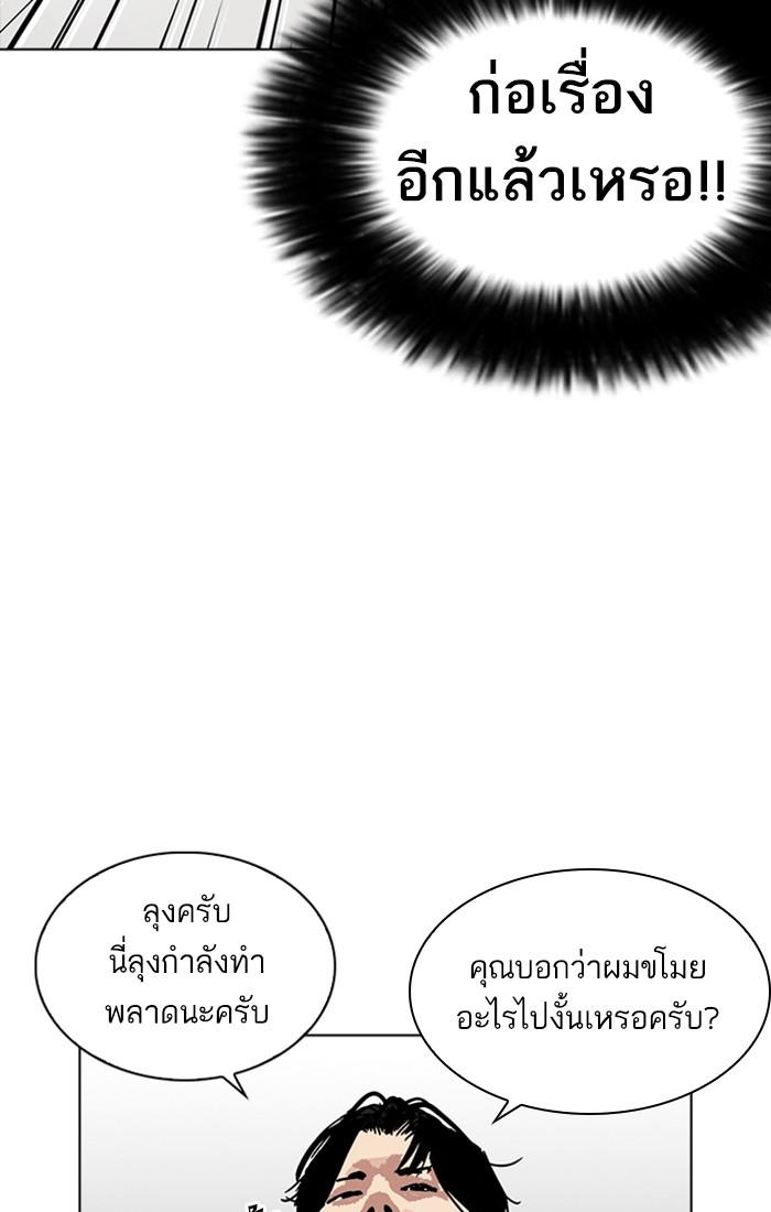 Lookism ตอนที่ 222 หน้า 46