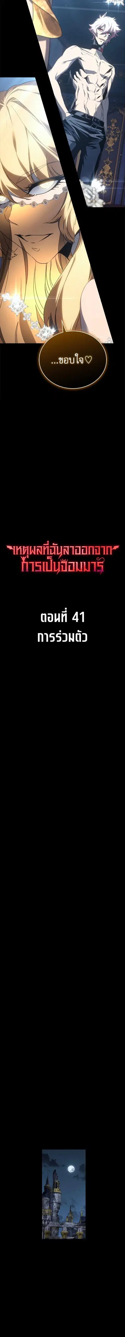 Why I Quit Being the Demon King ตอนที่ 41 หน้า 4