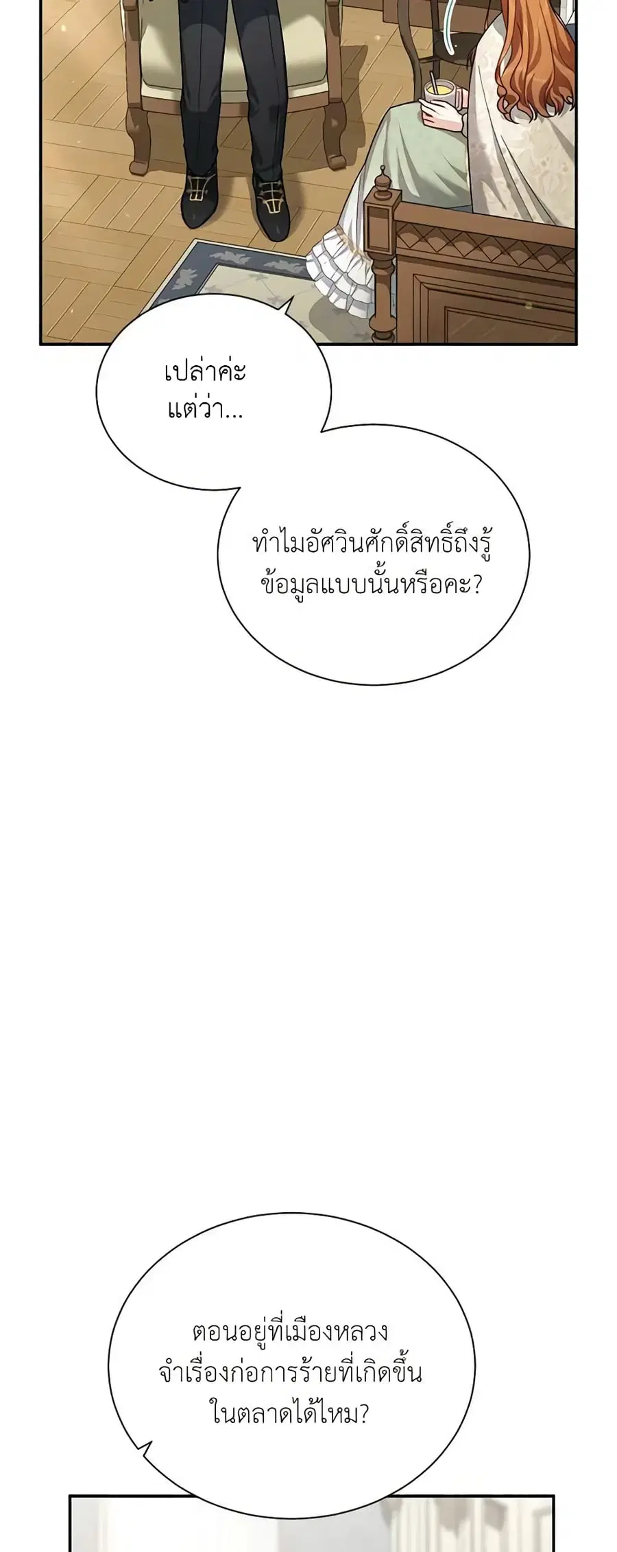 The Soulless Duchess ตอนที่ 32 หน้า 9