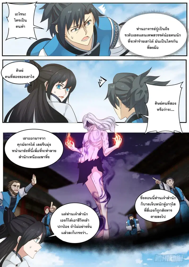 Martial Peak ตอนที่ 228 หน้า 7