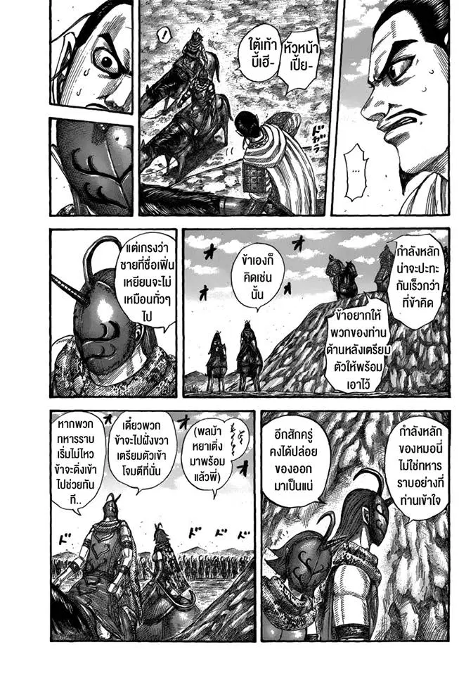 Kingdom ตอนที่ 554 หน้า 13
