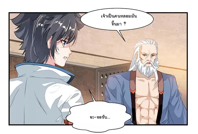 Nine Sun God King ตอนที่ 64 หน้า 23