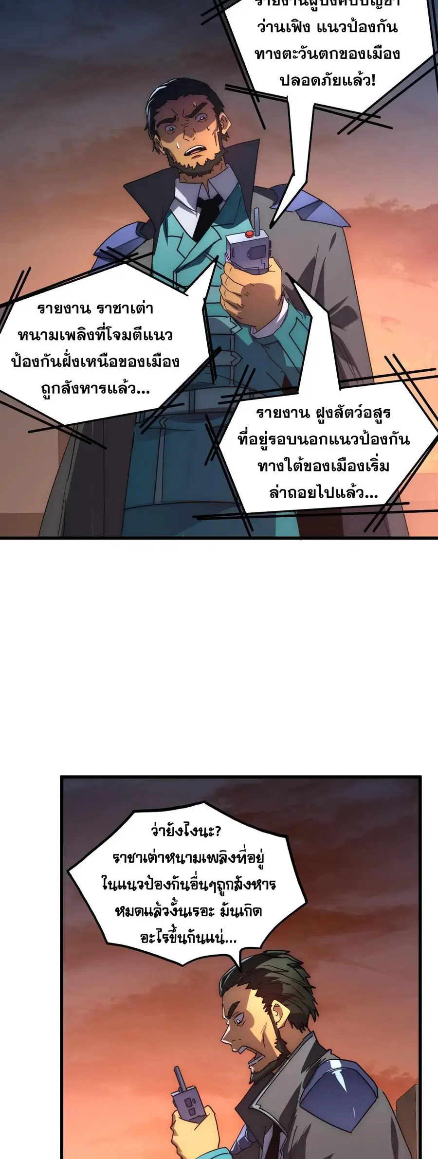 Rise From The Rubble ตอนที่ 225 หน้า 27