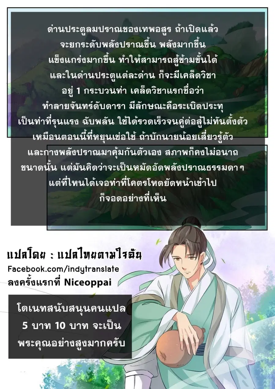 Against the Gods ตอนที่ 69 หน้า 11