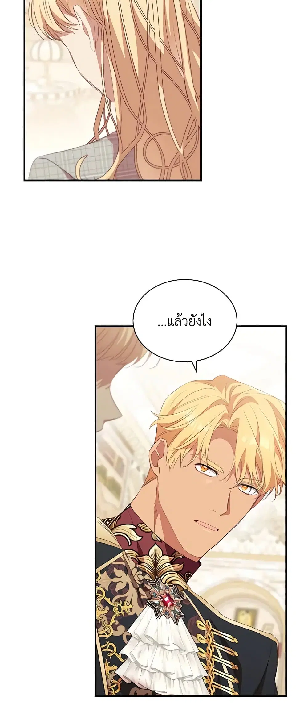 The Beloved Little Princess ตอนที่ 155 หน้า 17