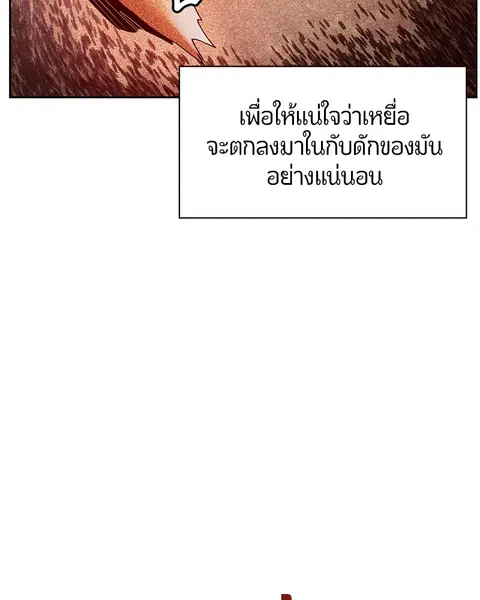 Jungle Juice ตอนที่ 41 หน้า 113