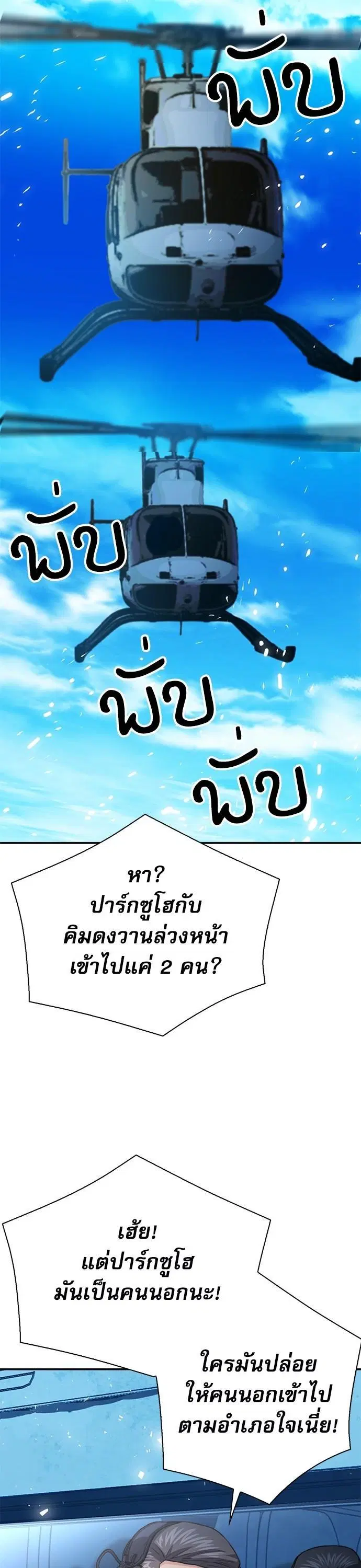 Seoul Station Druid ตอนที่ 151 หน้า 37