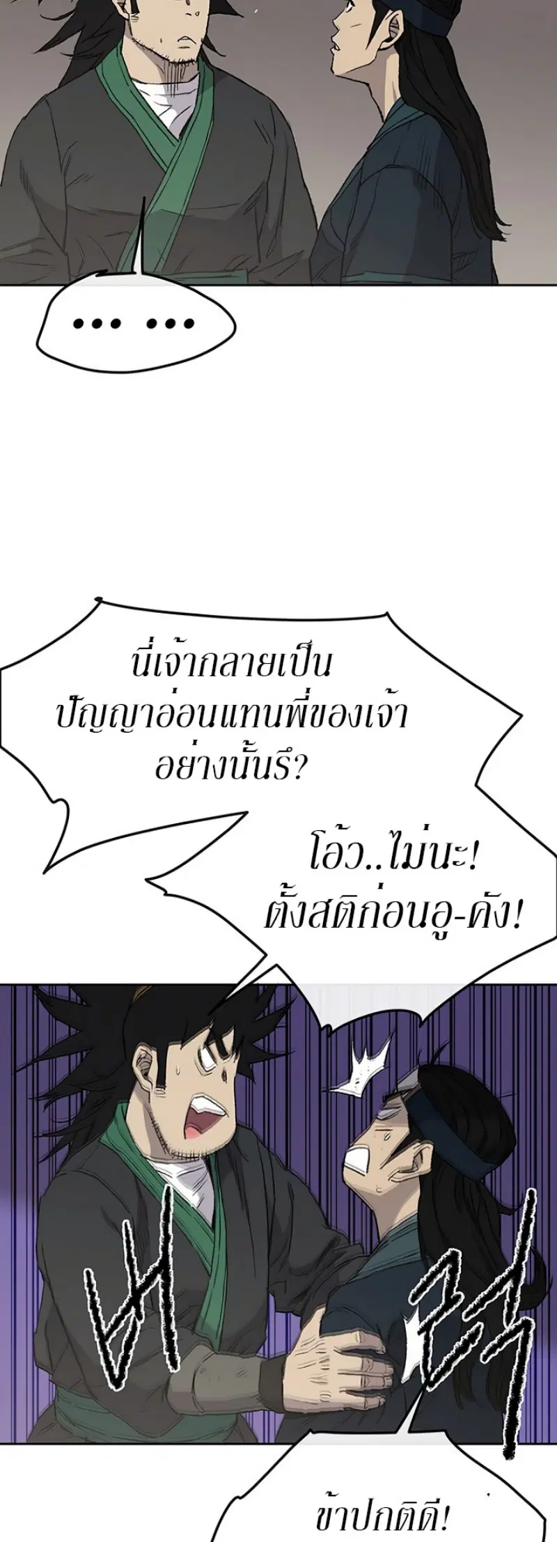 The Undefeatable Swordsman ตอนที่ 28 หน้า 45