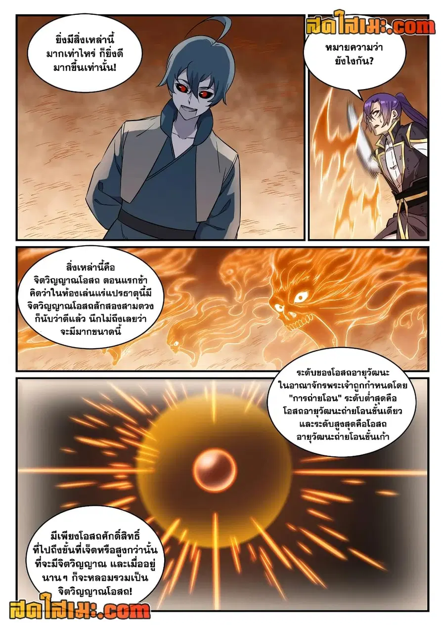 Bailian Chengshen ตอนที่ 815 หน้า 6