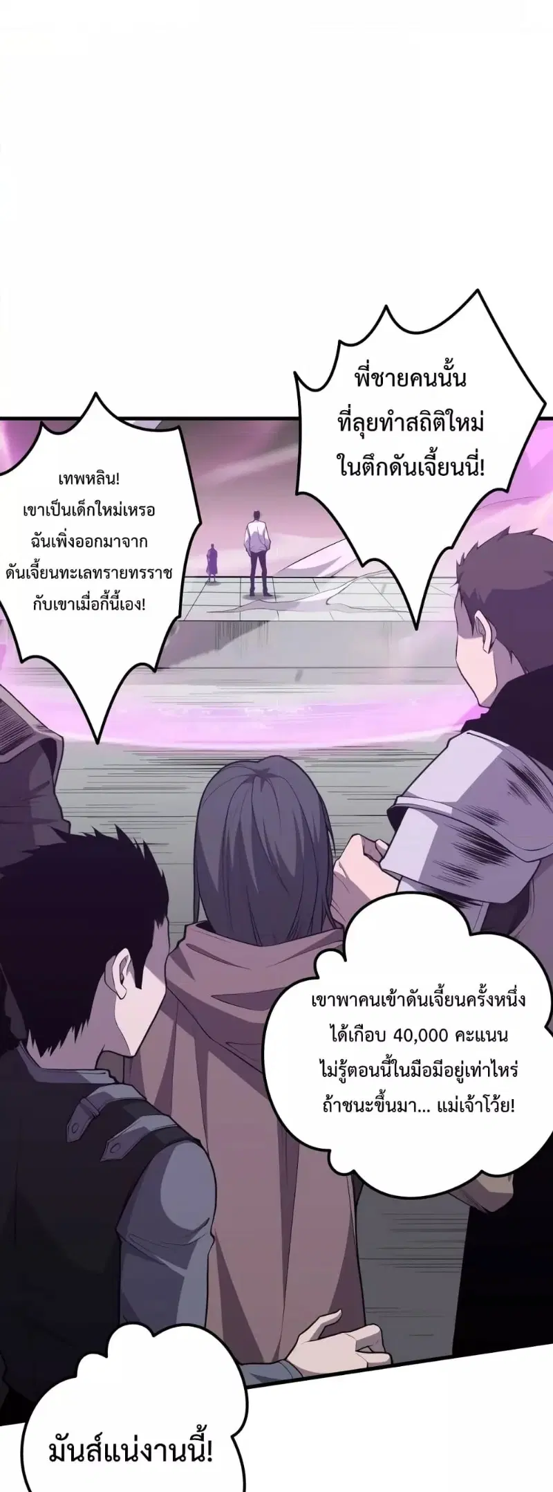 Necromancer King of The Scourge ตอนที่ 32 หน้า 12