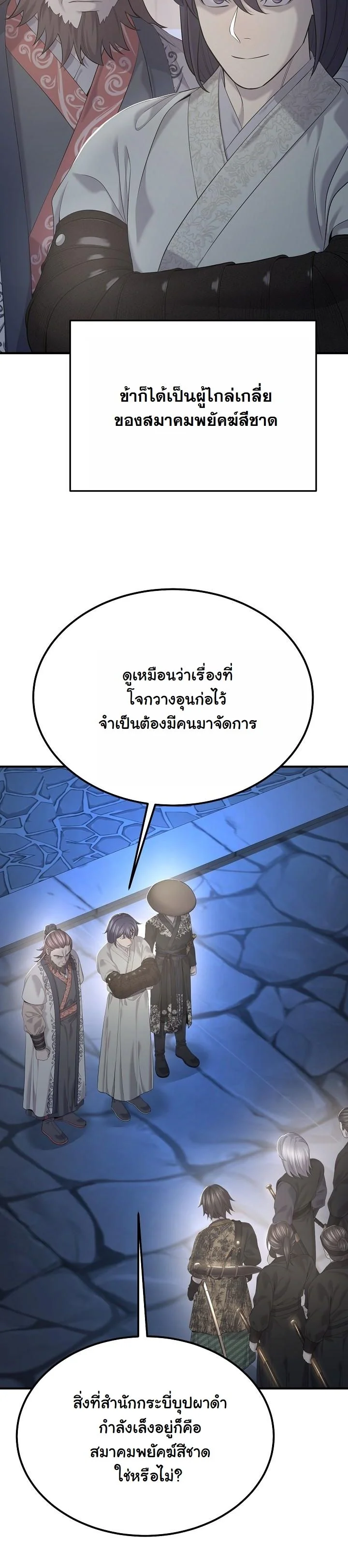 Monopolizing All Opportunities ตอนที่ 27 หน้า 23