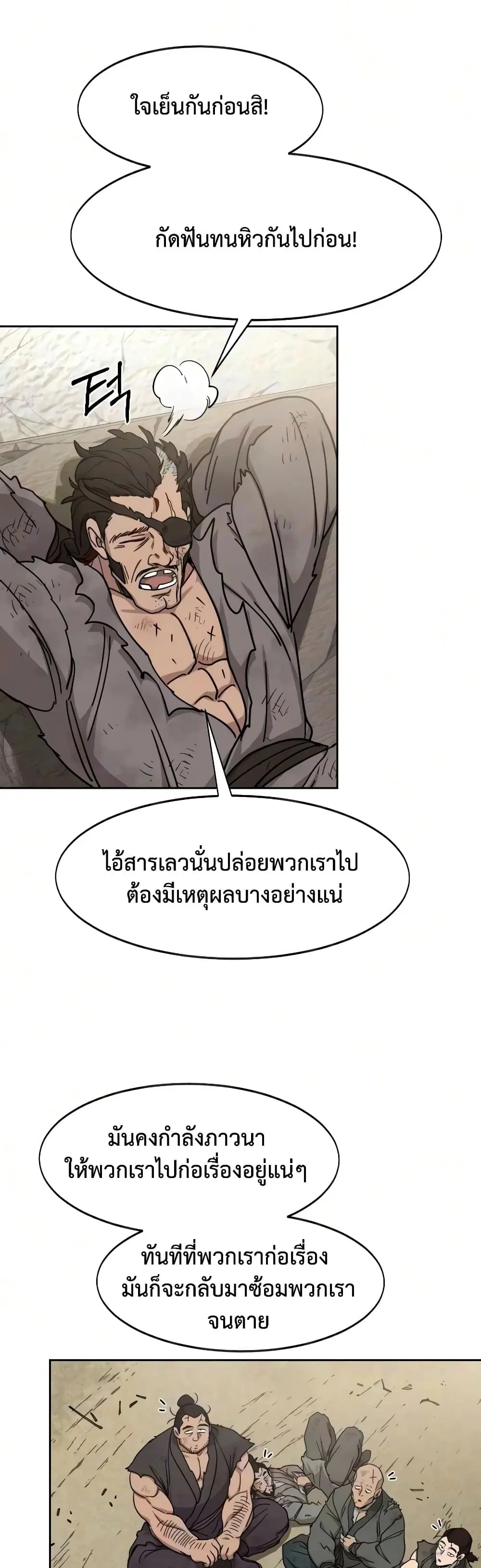 Return of the Mount Hua Sect ตอนที่ 171 หน้า 27