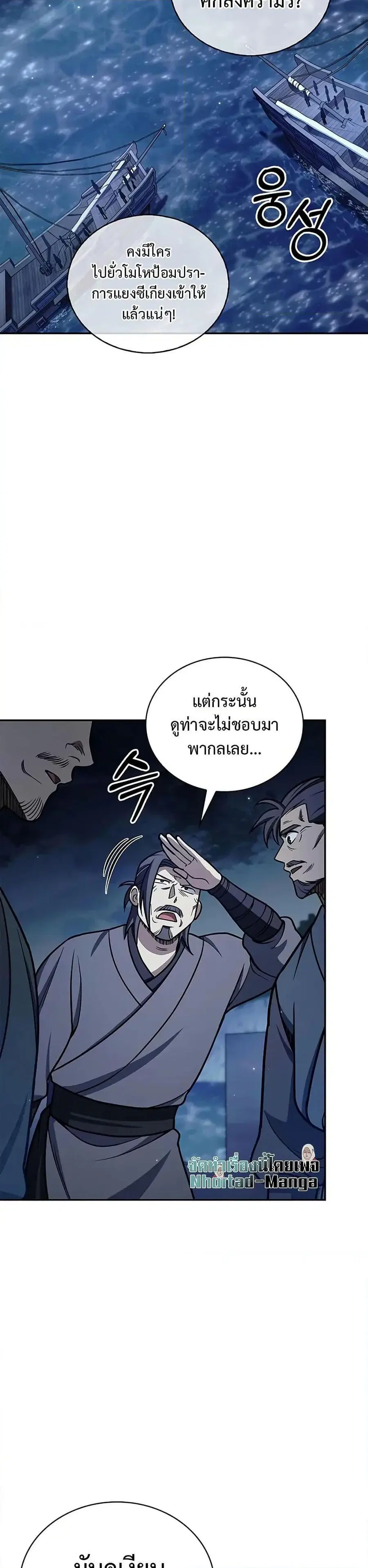 Heavenly Grand Archive’s Young Master ตอนที่ 126 หน้า 4