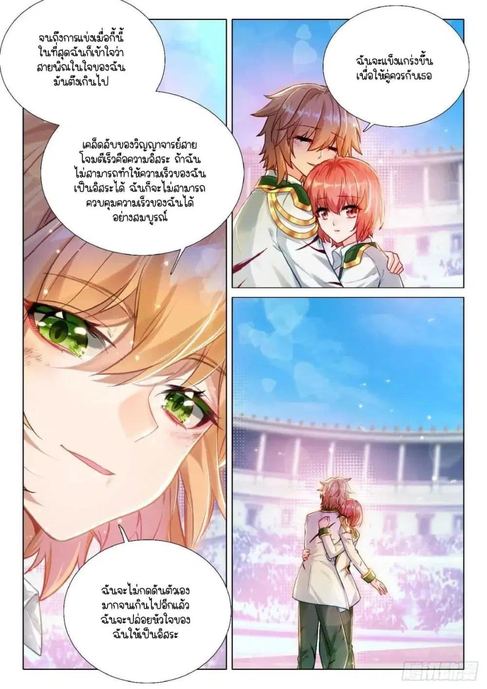 Douluo Dalu III: Longwang Chuanshuo ตอนที่ 355 หน้า 17