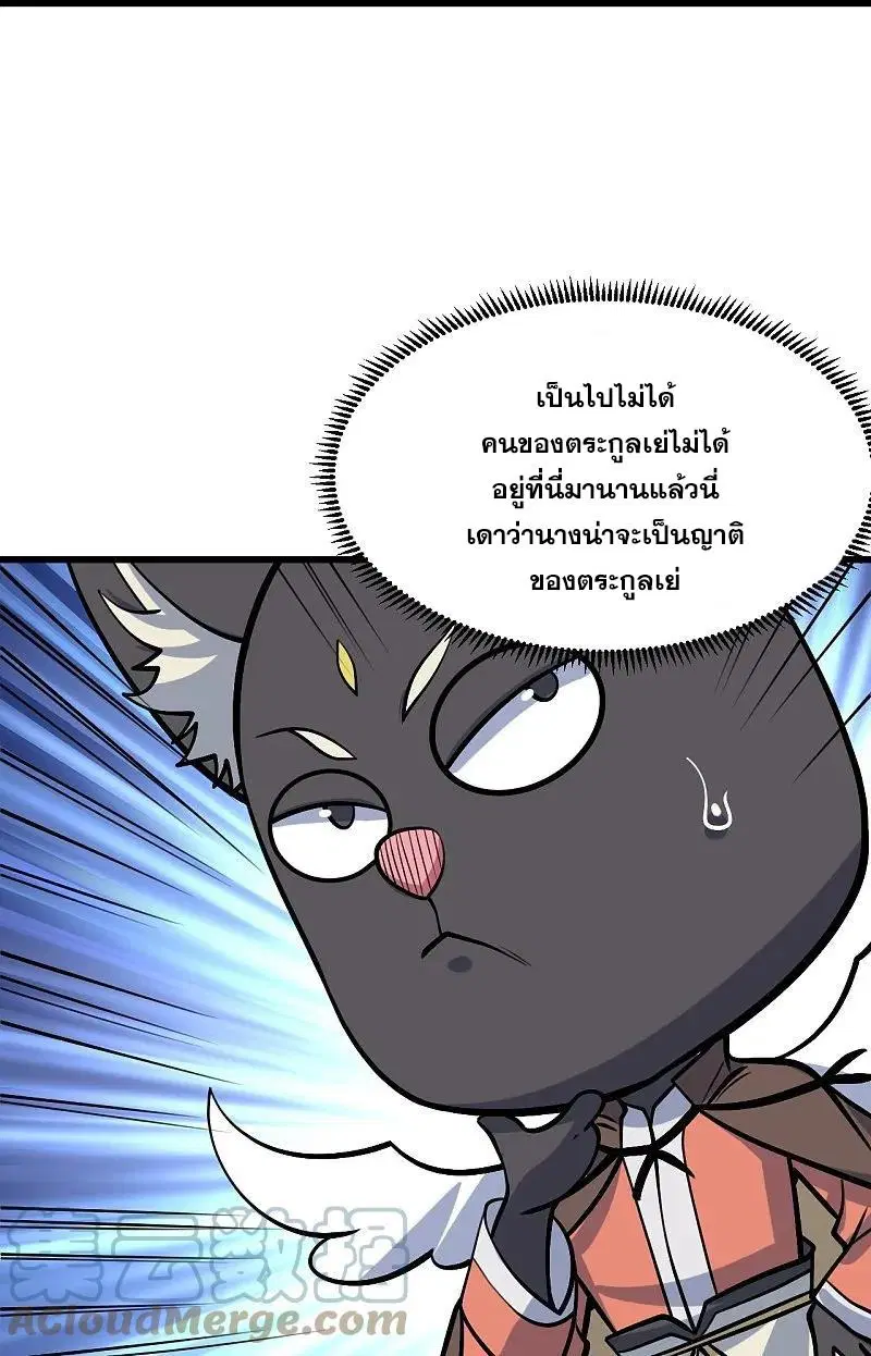 Matchless Emperor ตอนที่ 330 หน้า 20