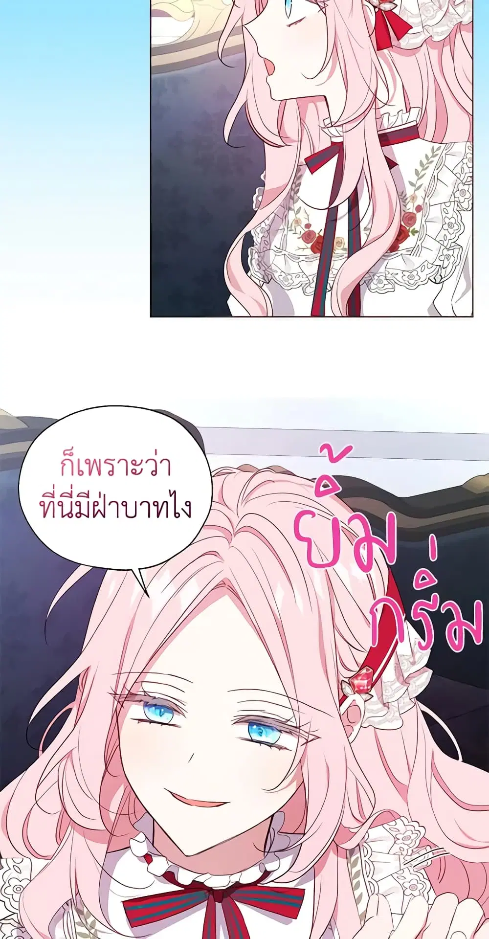 Seduce the Villain’s Father ตอนที่ 136 หน้า 32