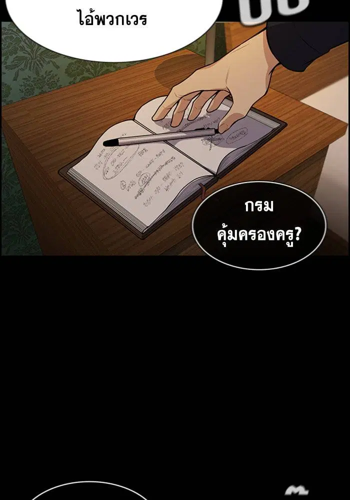 True Education ตอนที่ 94 หน้า 96