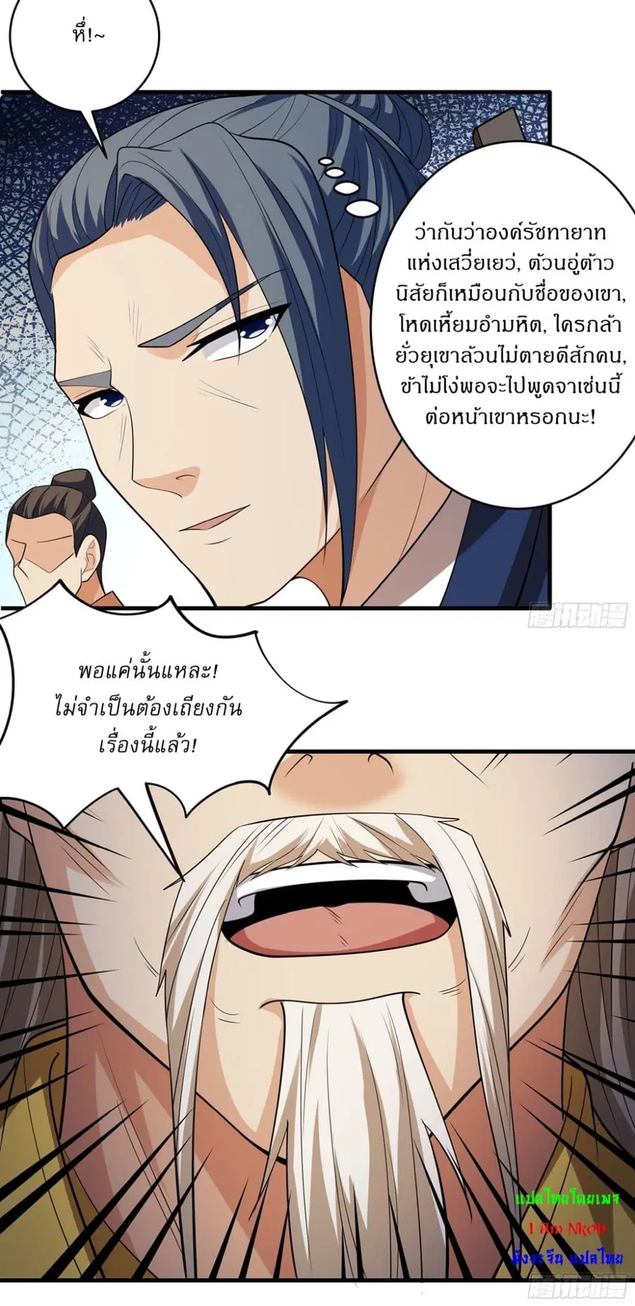 God of Martial Arts ตอนที่ 716 หน้า 8
