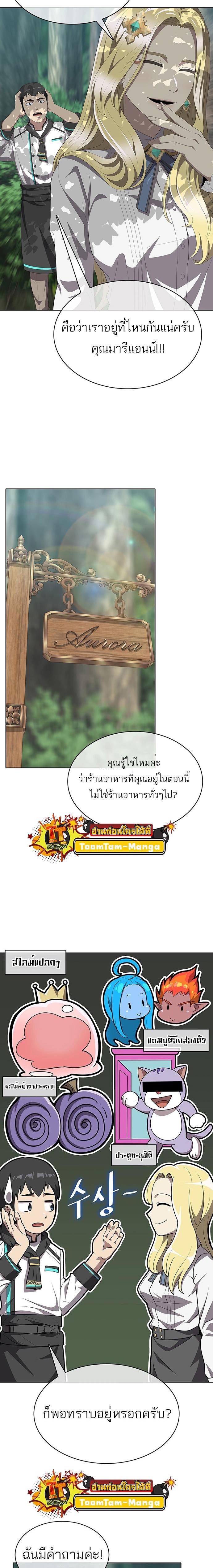 The Strongest Chef in Another World เชฟพันธุ์แกร่งในต่างโลก ตอนที่ 5 หน้า 18