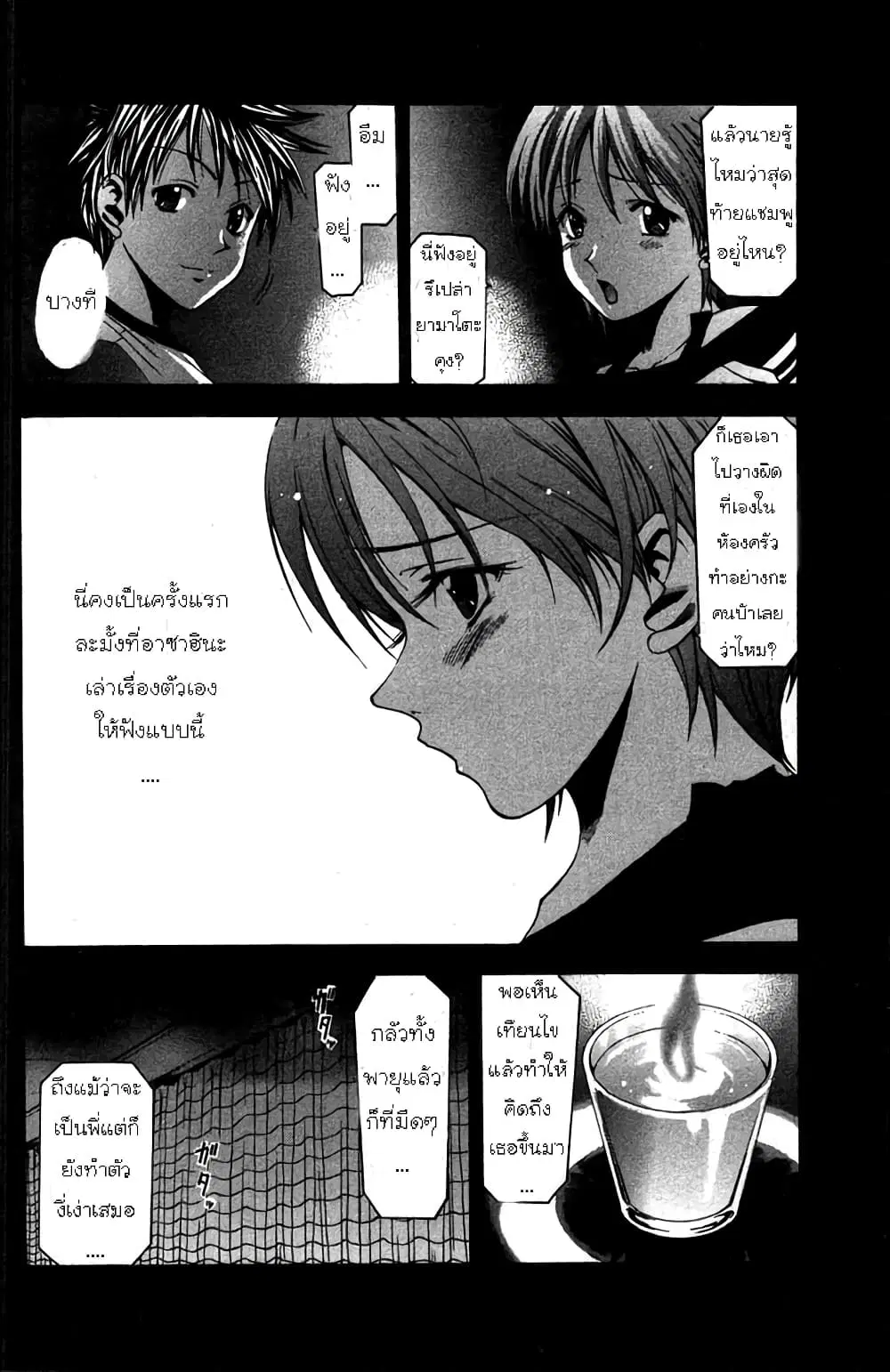 Suzuka ตอนที่ 9 หน้า 14