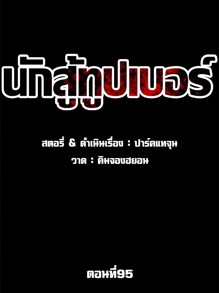 How to Fight ตอนที่ 95 หน้า 6