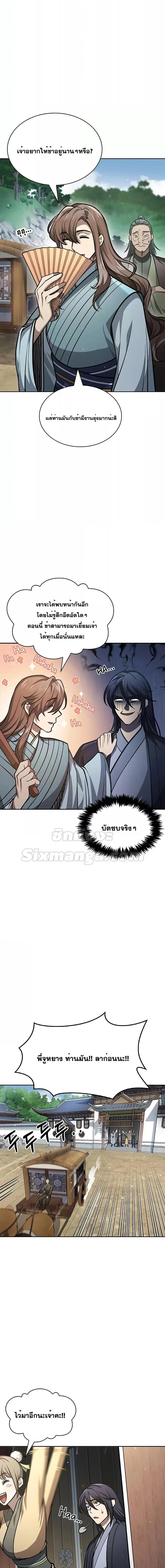 Heavenly Grand Archive’s Young Master ตอนที่ 26 หน้า 14