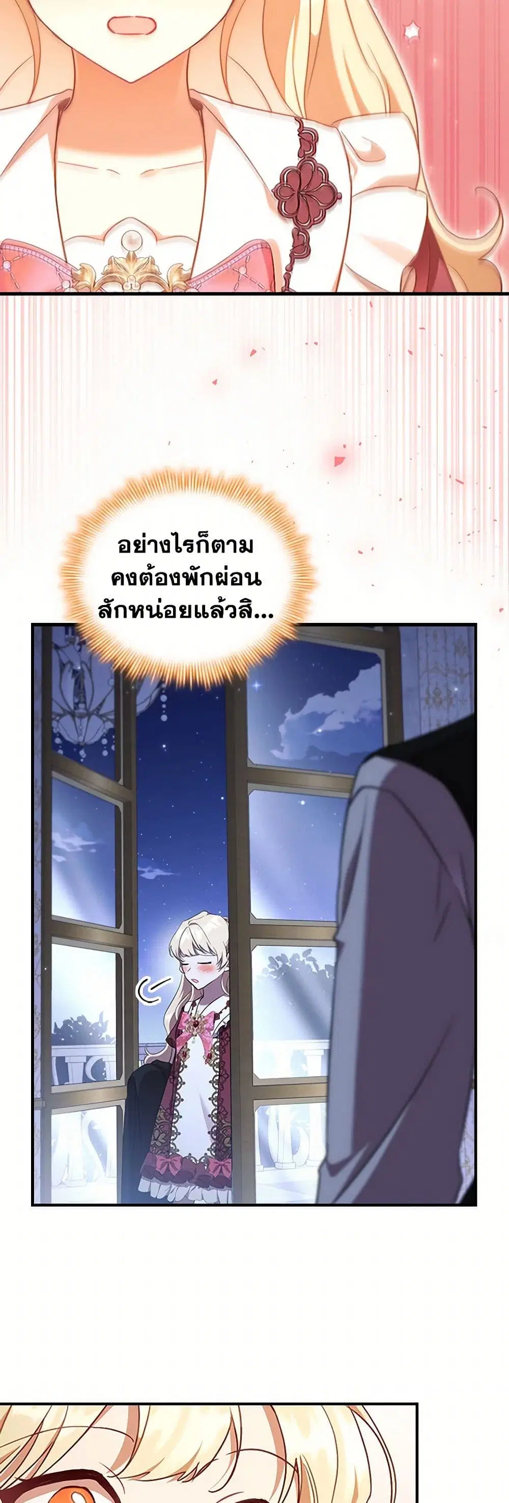 The Beloved Little Princess ตอนที่ 199 หน้า 32