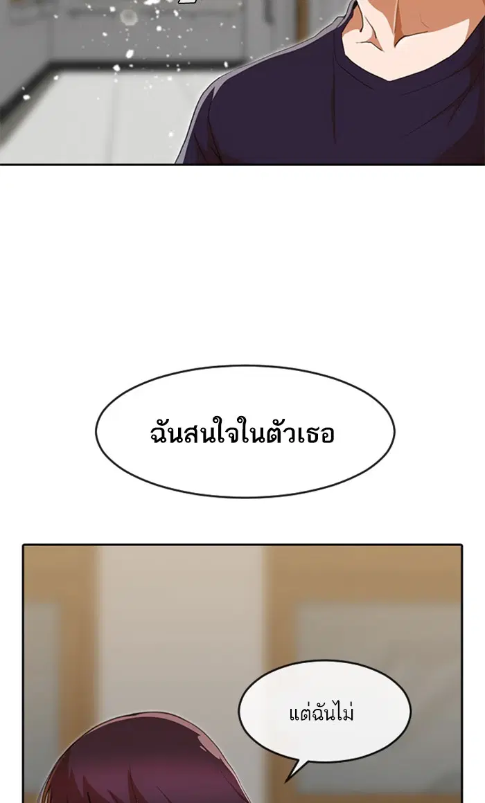 Random Chat ตอนที่ 238 หน้า 75