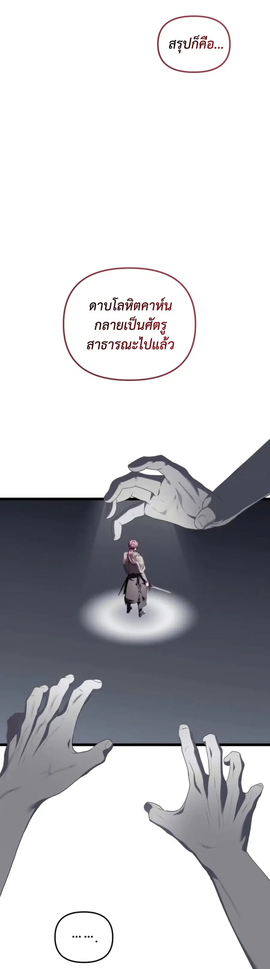 Ranker Who Lives A Second Time ตอนที่ 224 หน้า 18