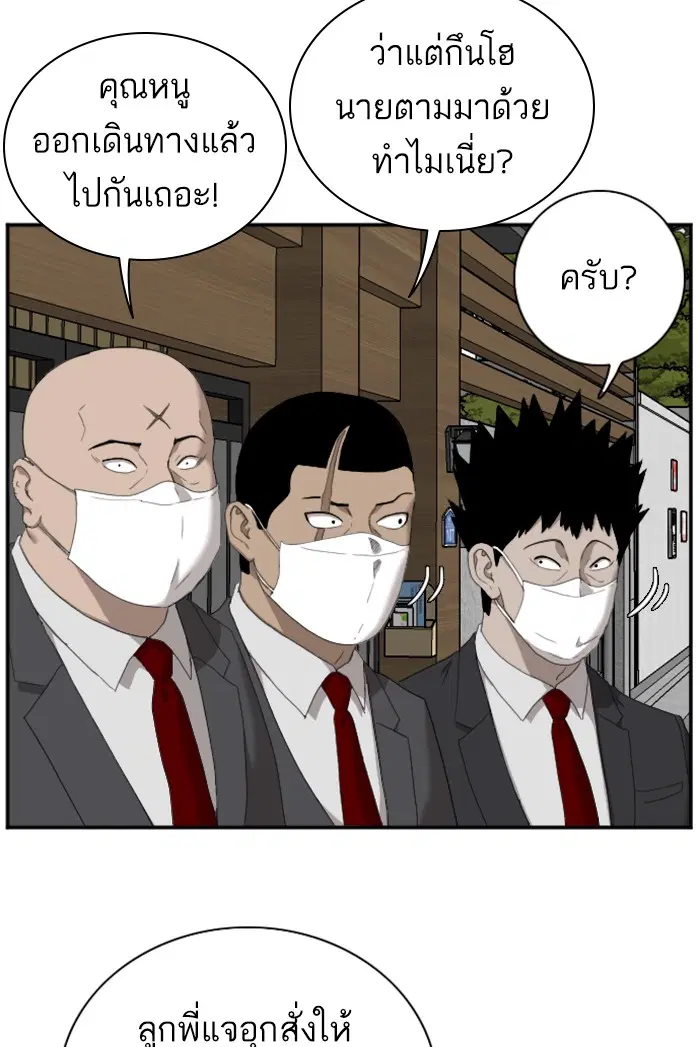 Bad Guy ตอนที่ 43 หน้า 95