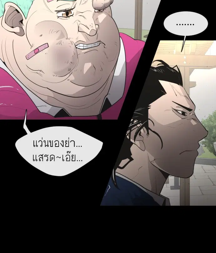Superhuman Era ตอนที่ 91 หน้า 89