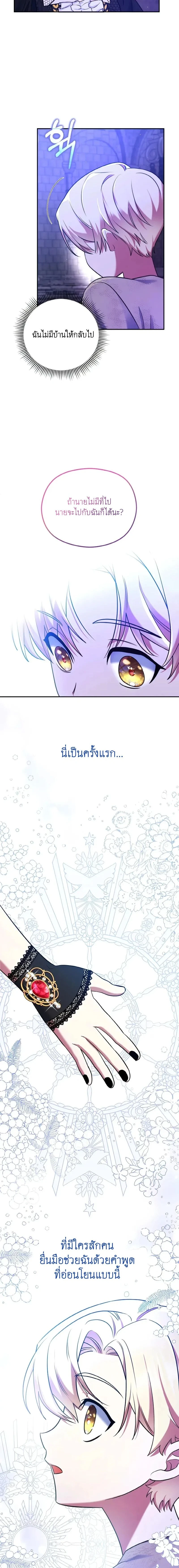 I Am the Last Villainess He Has to Kill – ฉันคือตัวร้ายคนสุดท้ายที่เขาต้องสังหาร ตอนที่ 3 หน้า 22