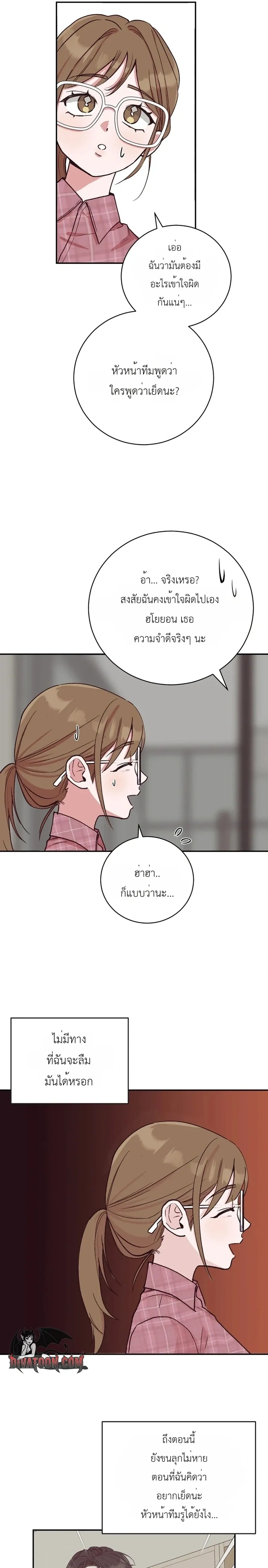 Do Not Harass Your Boss – บอสตัวร้ายกับยัยพนักงานสายรุก ตอนที่ 1 หน้า 17