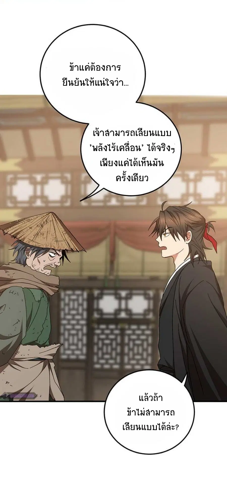 Path of the Shaman ตอนที่ 57 หน้า 14