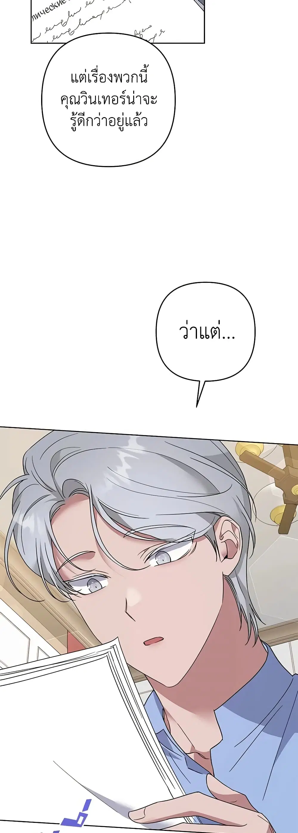 What It Means to Be You ตอนที่ 98 หน้า 34