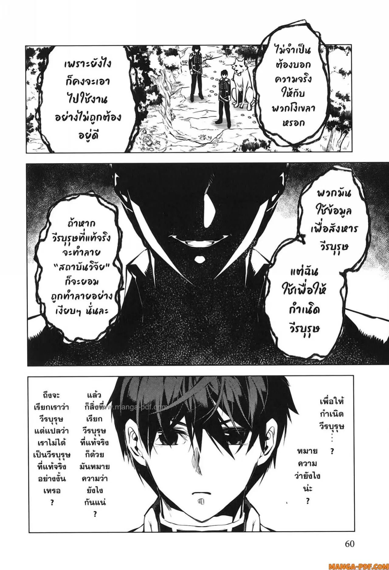 Tensei Kenja no Isekai Life ตอนที่ 70 หน้า 58