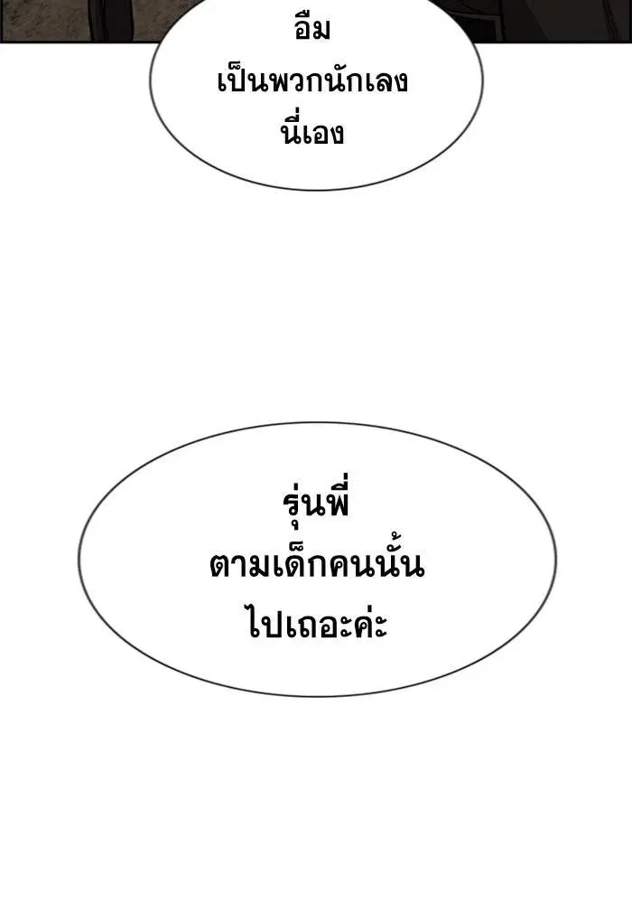 True Education ตอนที่ 95 หน้า 120