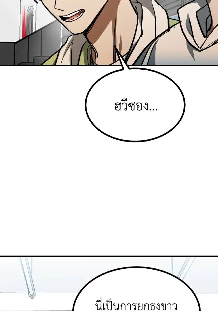 King of the Octagon ตอนที่ 57 หน้า 80
