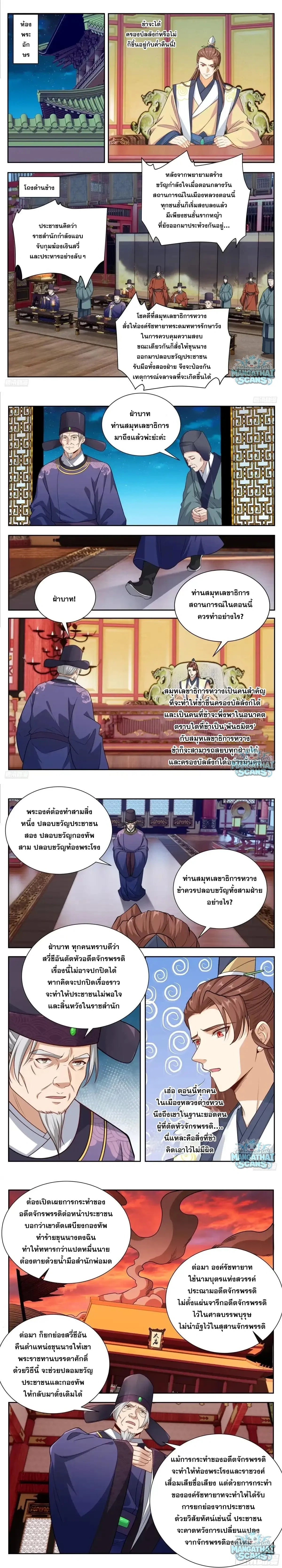 Nightwatcher ตอนที่ 655 หน้า 3